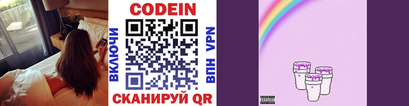 Кодеин Purple Drank  omg   Глазов 